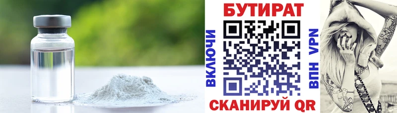БУТИРАТ бутик  MEGA рабочий сайт  Брянск 