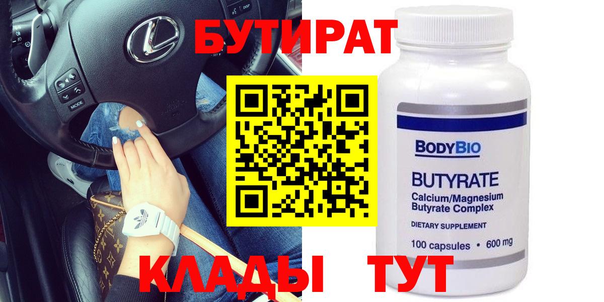 Брянск  БУТИРАТ оксана  Вход с VPN 