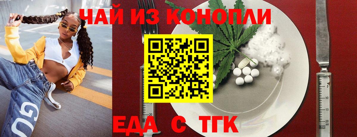 Еда ТГК марихуана Брянск