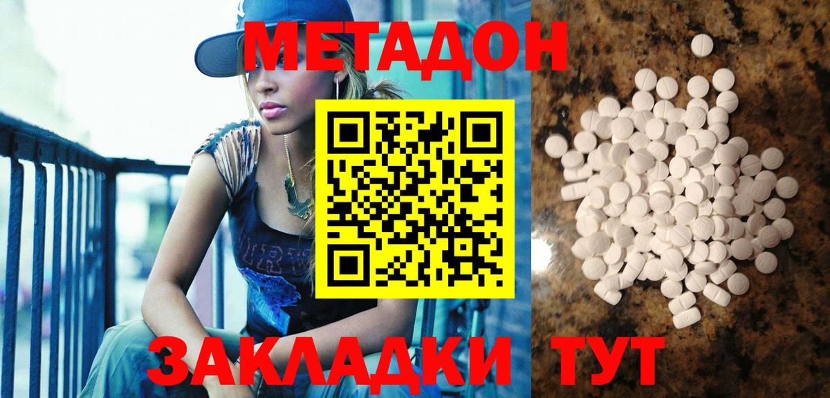 МЕТАДОН VHQ  Метадон кристалл  Брянск  Вход с VPN 