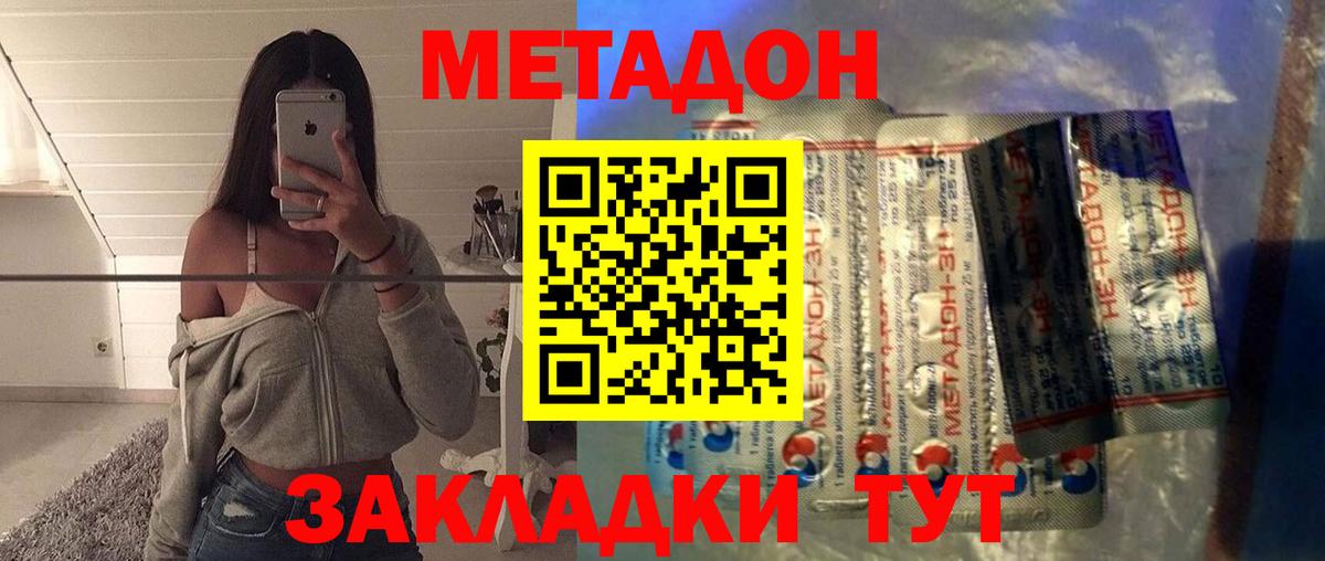 МЕТАДОН кристалл Брянск